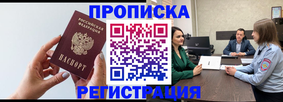 прописка гарантия в Усинске