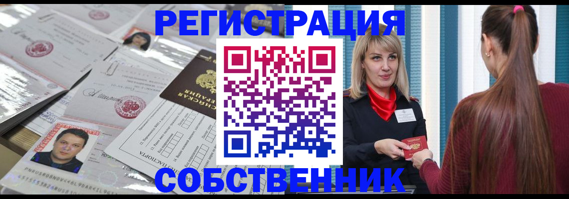 прописка регистрация в Усинске