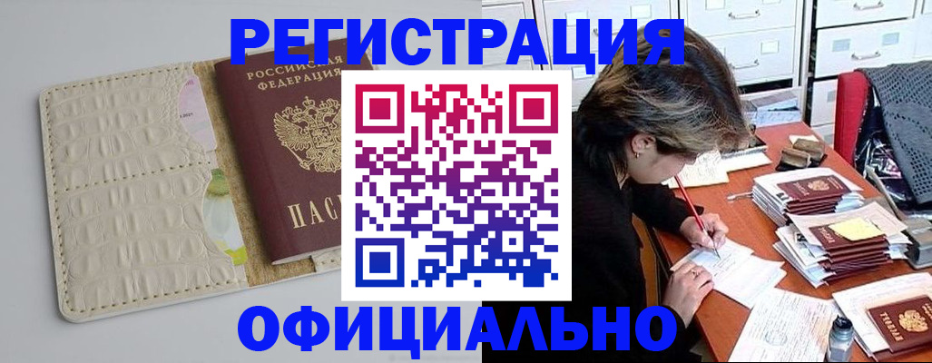 прописка гарантия в Усинске