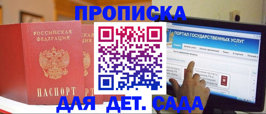 прописка 2025 в Усинске